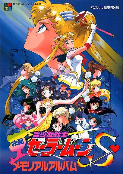 Sailor Moon S Movie Japanese Art book Naoko Takeuchi  